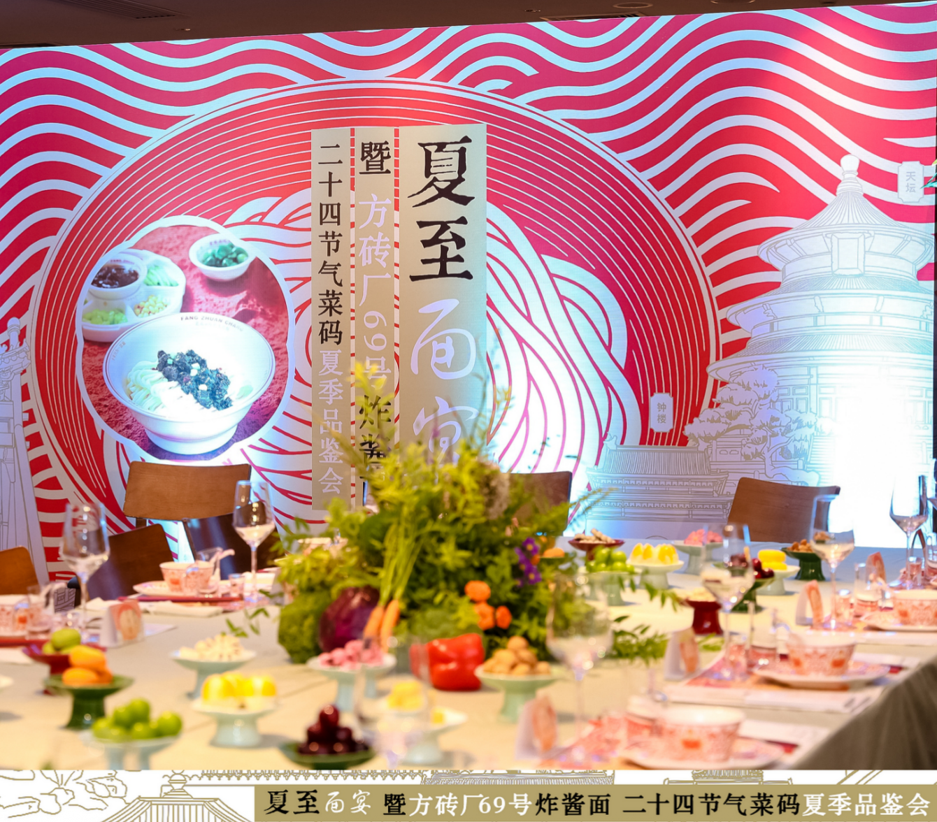 炸酱面品鉴会，中国三大餐饮协会会长都来了！方砖厂69号重新定义炸酱面