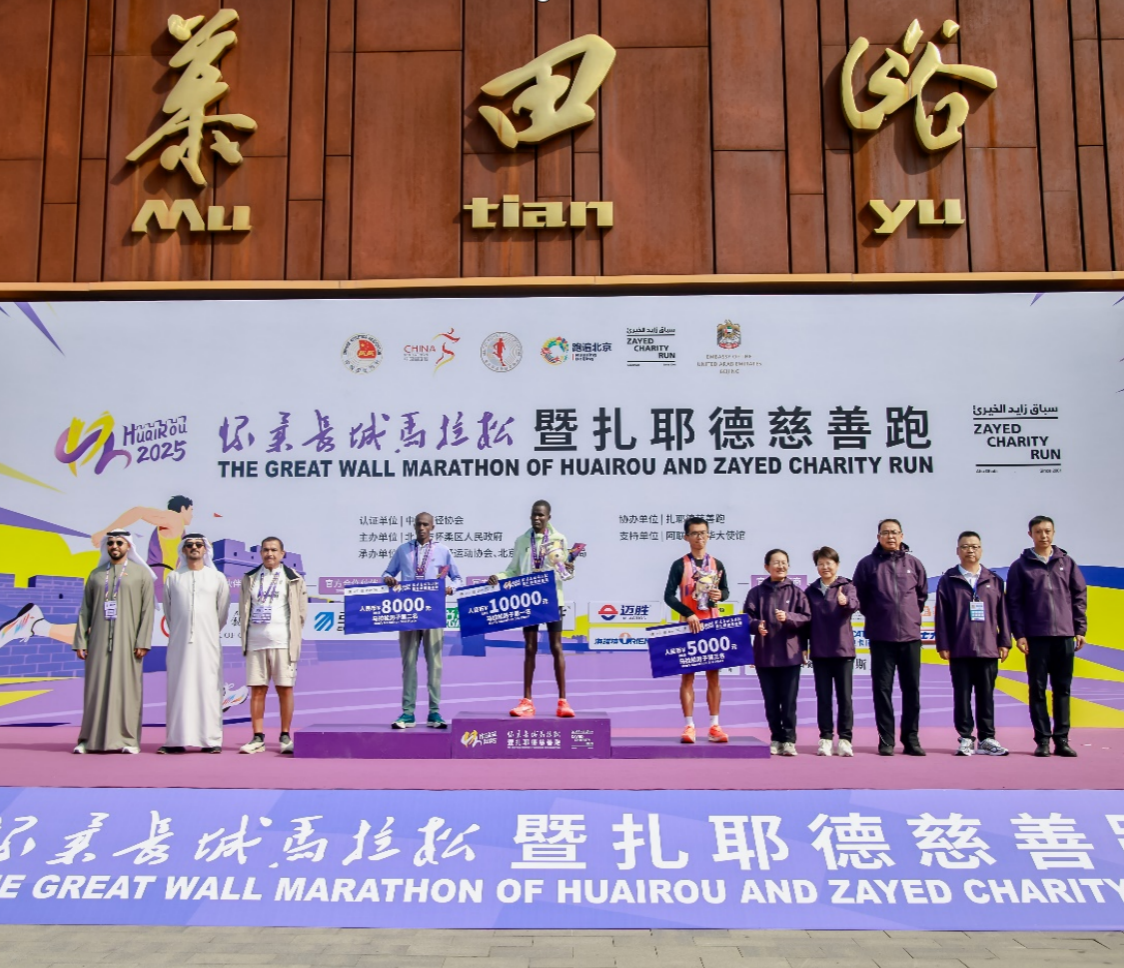 2025 年怀柔长城马拉松暨扎耶德慈善跑圆满收官 全球近1.7 万名选手参赛